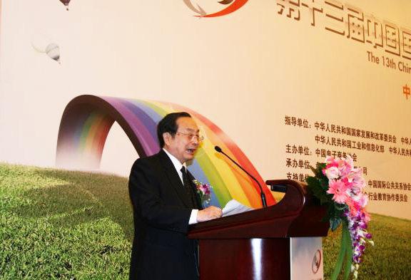 中国电子商务协会数字服务中心