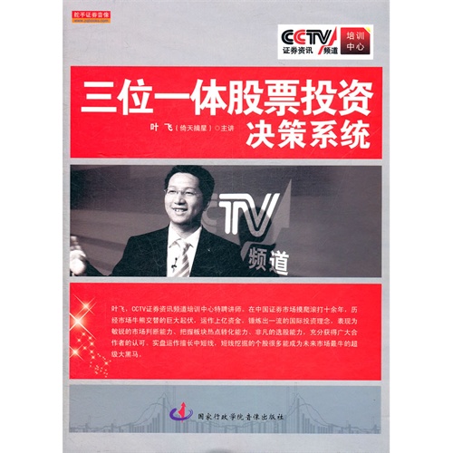 股票投资决策