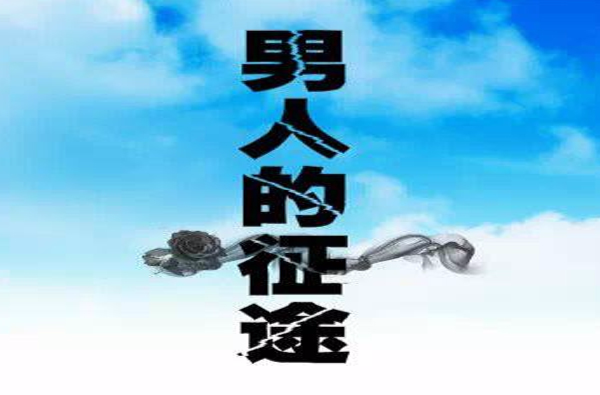 秦林(玄幻小说《男人的征途》主角)