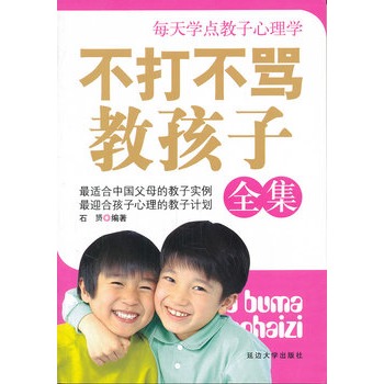 不打不骂教孩子