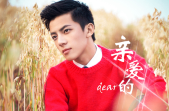 亲爱的(吴俊余演唱歌曲)