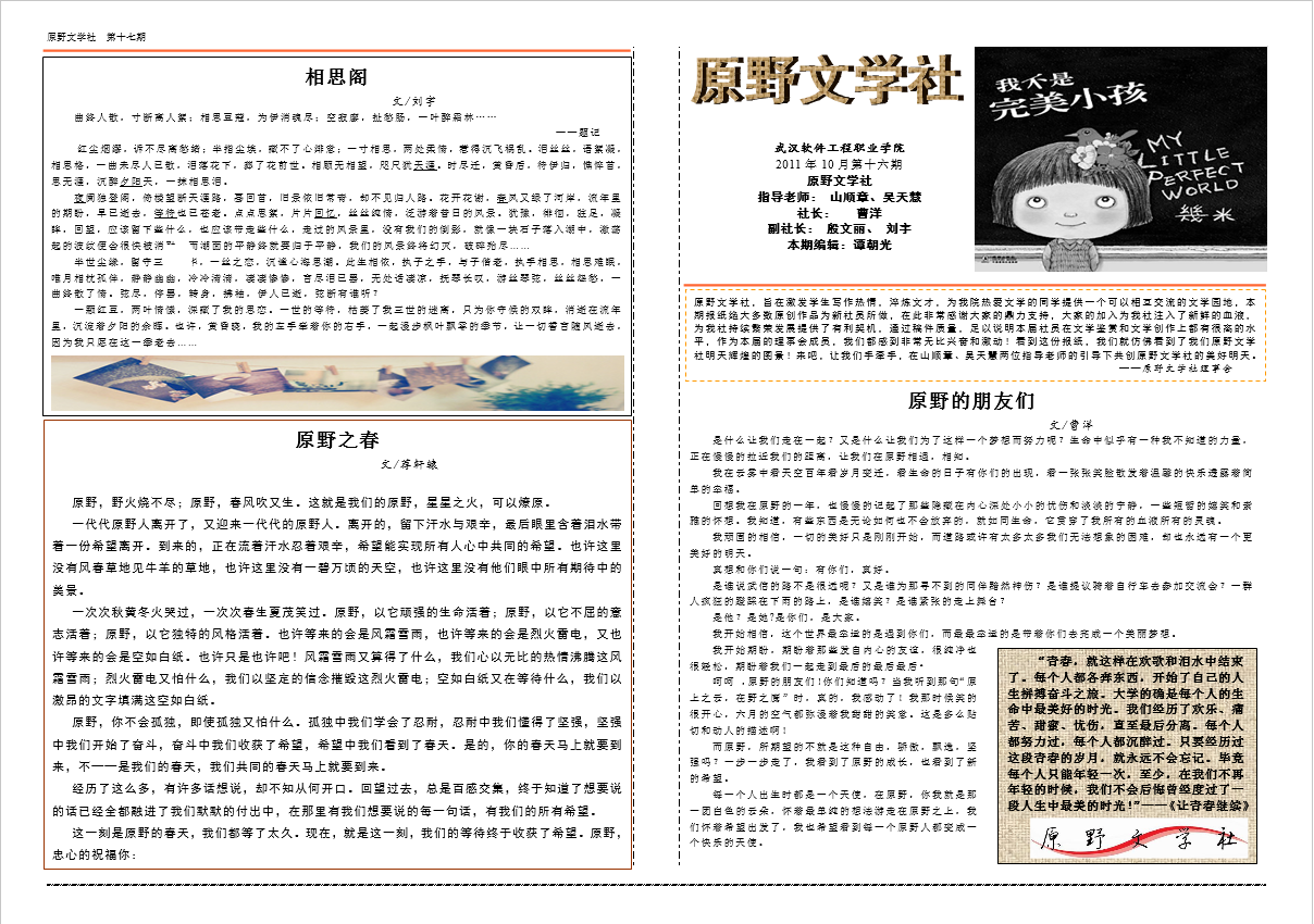 原野文学社