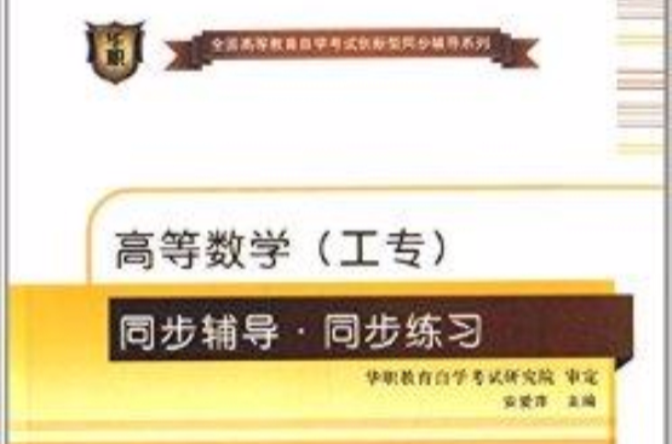 华职教育·同步辅导∙同步练习
