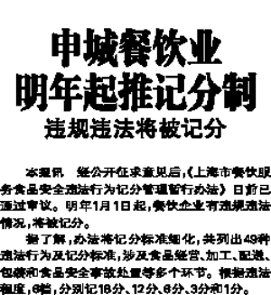 上海市餐饮服务食品安全违法行为记分管理暂行办法 上海市餐饮服务食品安全违法行为记分管理暂行办法
