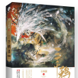 三千鸦杀(小说名称)