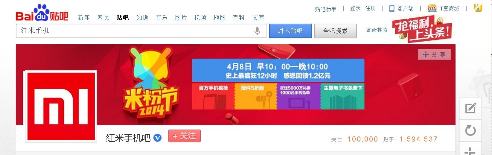 红米手机吧 红米手机吧