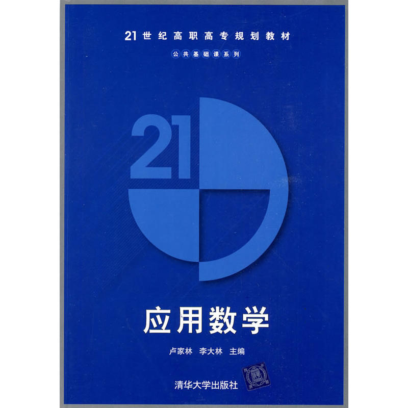 套用数学(卢家林、李大林编着书)