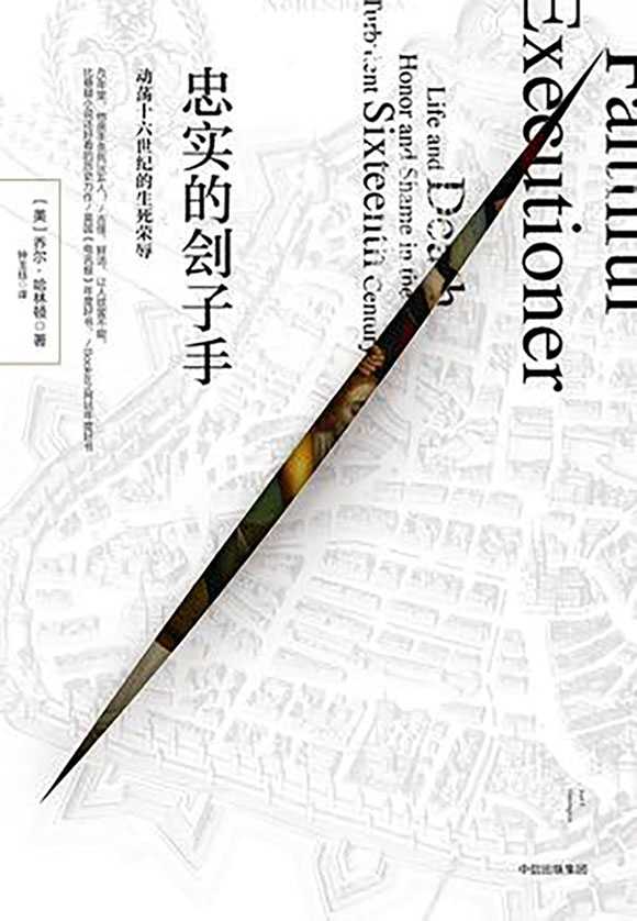 忠实的刽子手 忠实的刽子手