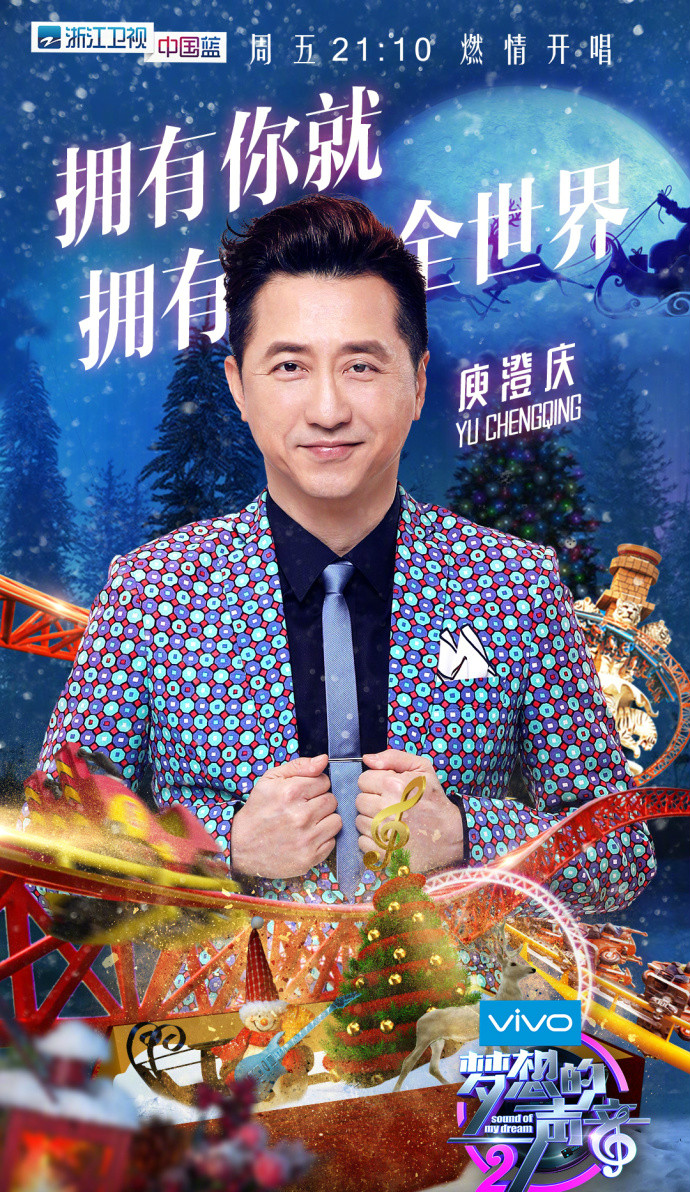 梦想的声音第二季