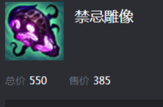 禁忌雕像