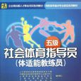 社会体育专业