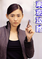 东京攻略