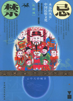 忌讳文化 忌讳文化