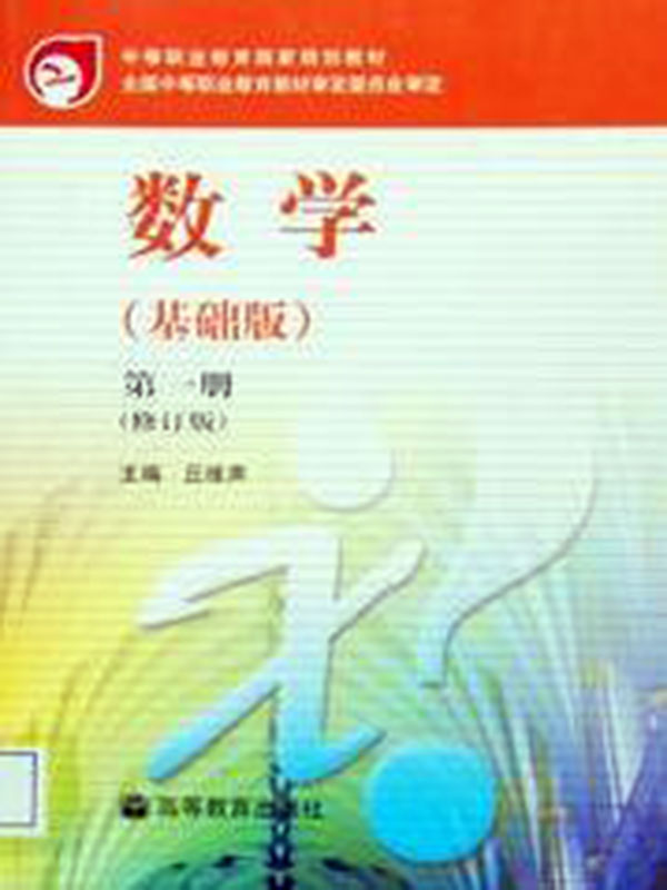 数学（基础版）