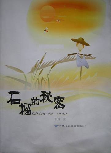 甘肃儿童文学八骏 甘肃儿童文学八骏