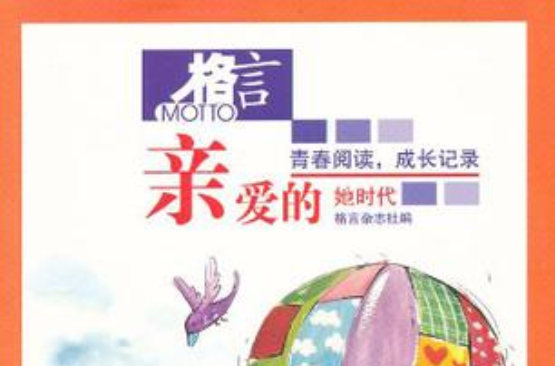 亲爱的4-她时代