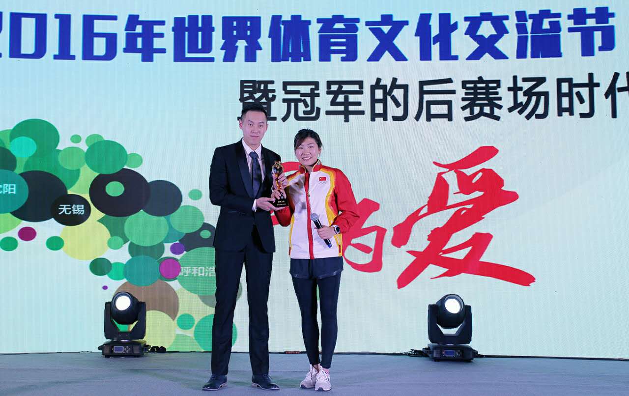 2016年世界体育文化交流节 2016年世界体育文化交流节