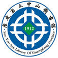 广东省图书馆