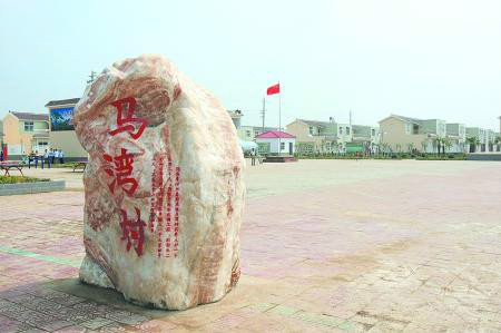 马湾移民新村 马湾移民新村
