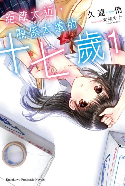 距离太近，关係太远的十七岁