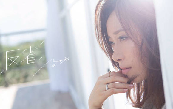 反省(金池演唱歌曲)