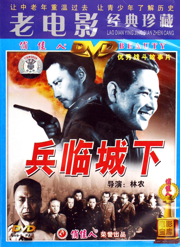 《兵临城下》 《兵临城下》