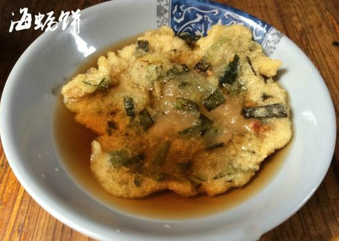 海蛎饼 海蛎饼