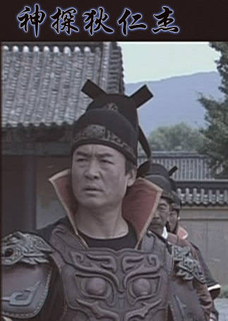 神探狄仁杰(武朝迷案)