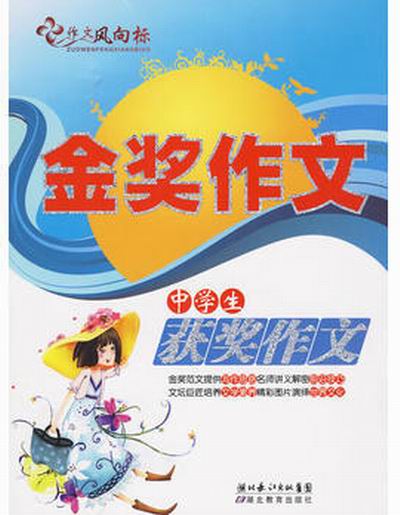 金奖作文：中学生获奖作文