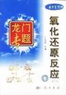还原反应 还原反应