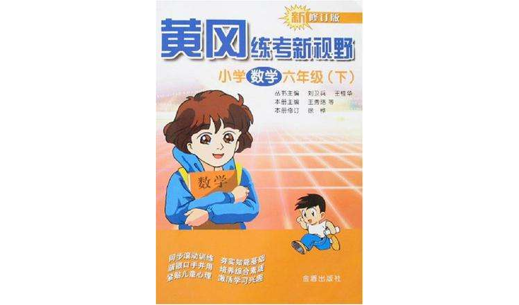 国小数学六年级（下）