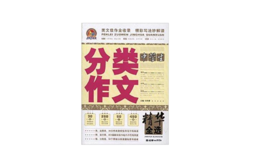 手把手作文：中学生分类作文精华全选