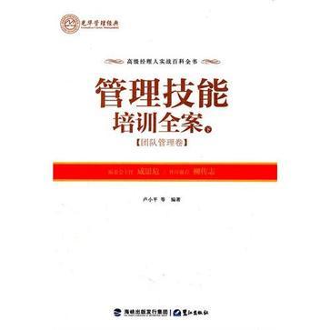 管理技能培训全案（下）