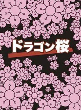 山下智久
