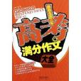 最新全国三年高考满分作文大全
