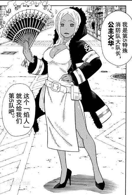 公主火华