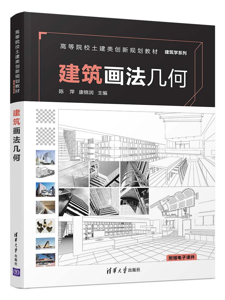 建筑画法几何