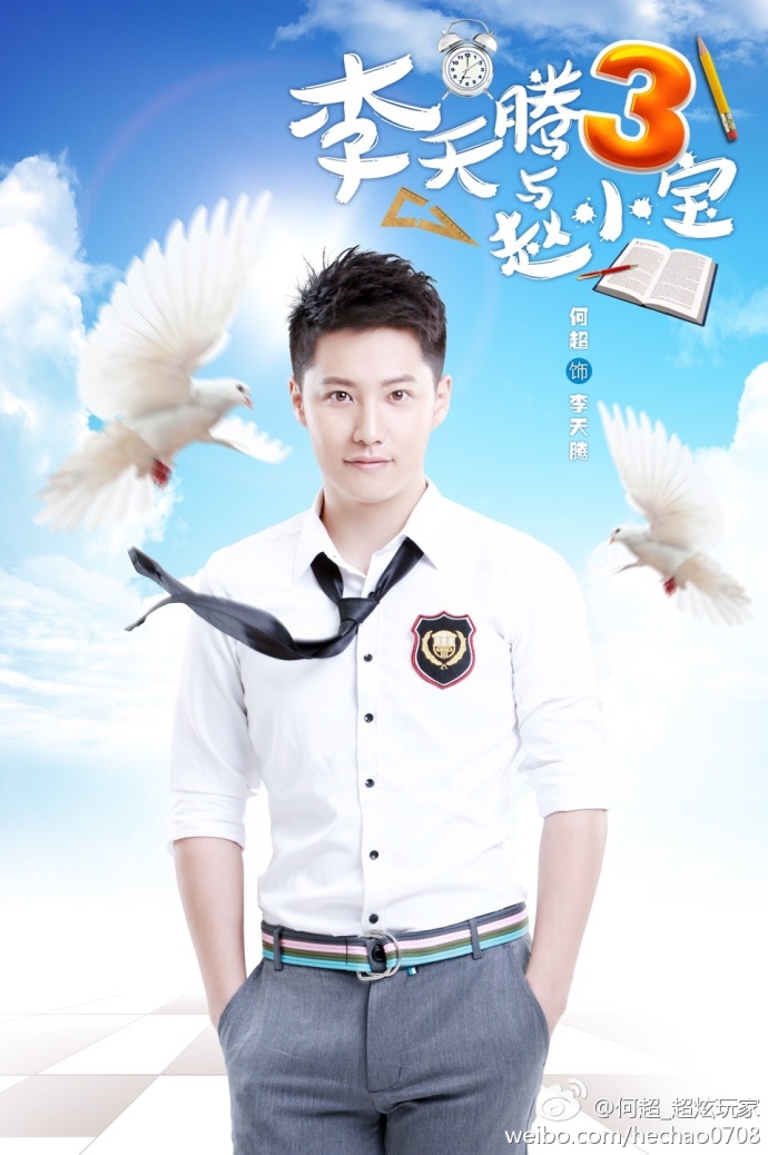 李天腾与赵小宝第三季 李天腾与赵小宝第三季