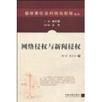 网路侵权与新闻侵权