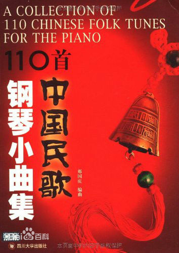 110首中国民歌钢琴小曲集 110首中国民歌钢琴小曲集