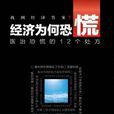 经济恐慌