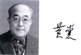 黄裳 黄裳