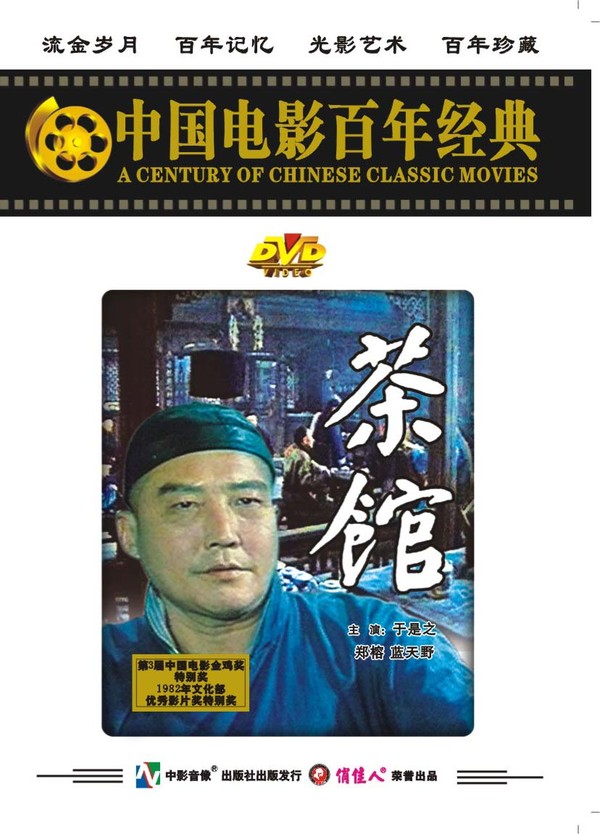 经典茶馆封面 经典茶馆封面