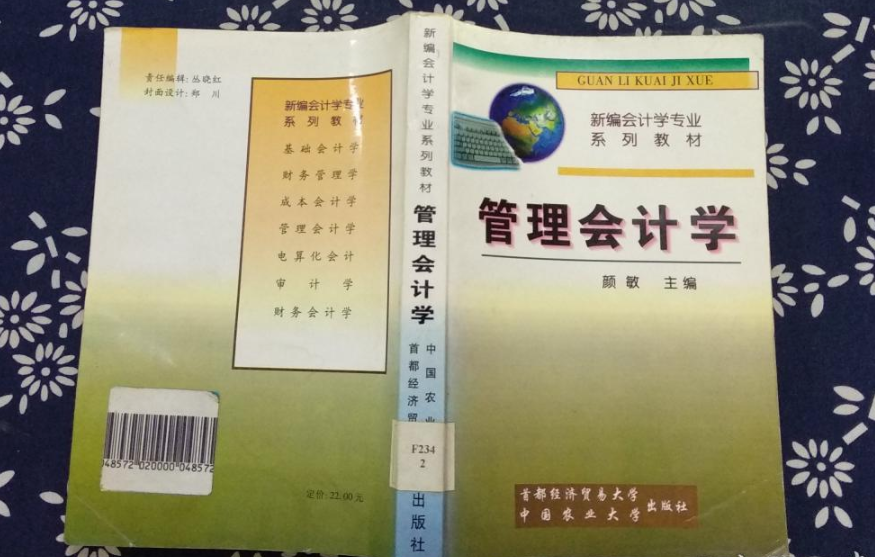 管理会计学(首都经济贸易大学出版社出版图书)