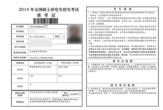 考研准考证