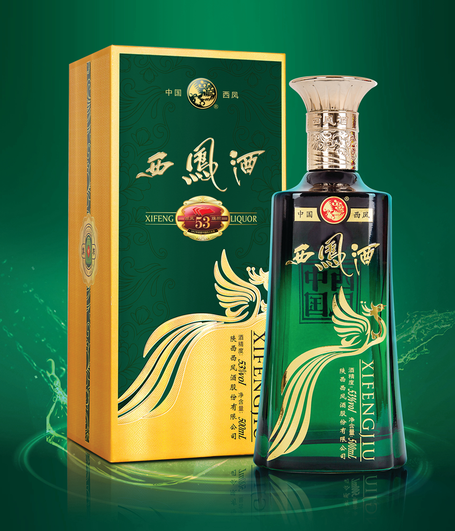 西凤酒(旗帜)珍藏版 西凤酒(旗帜)珍藏版