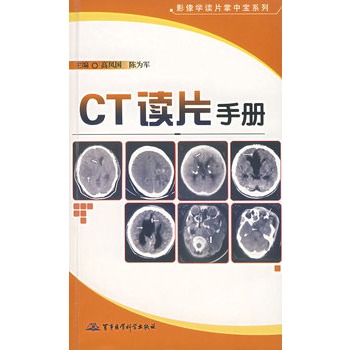 CT读片手册