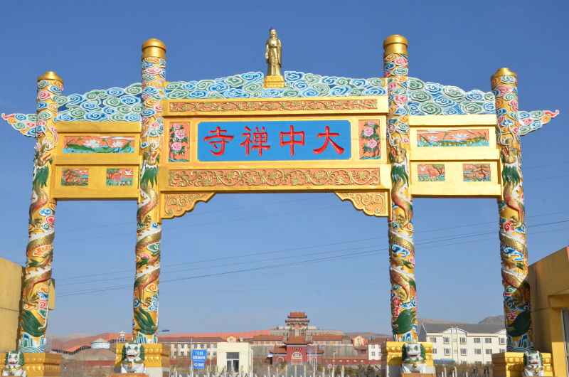 大中禅寺