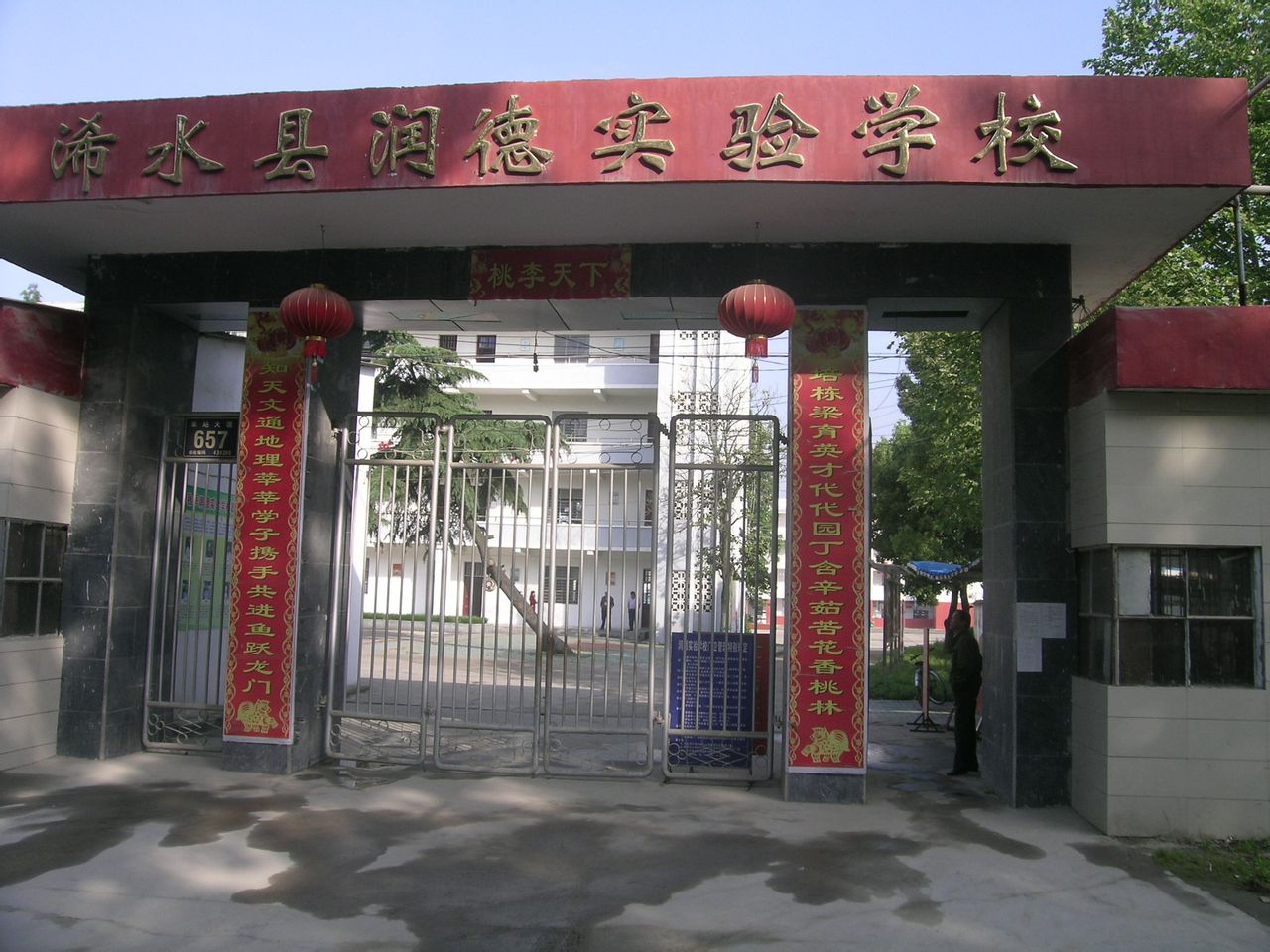 浠水县润德实验学校 浠水县润德实验学校