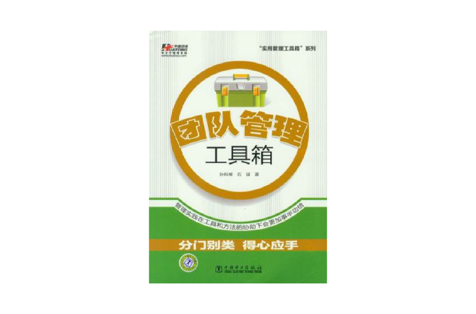 团队管理工具箱